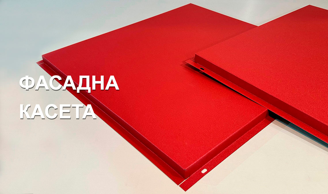 Фасадная касета