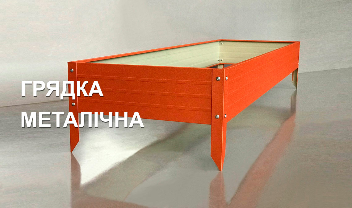 Грядки