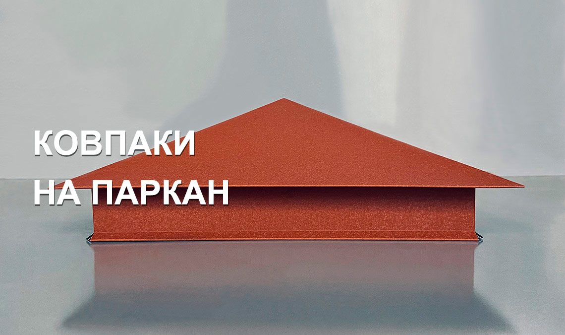 Ковпаки