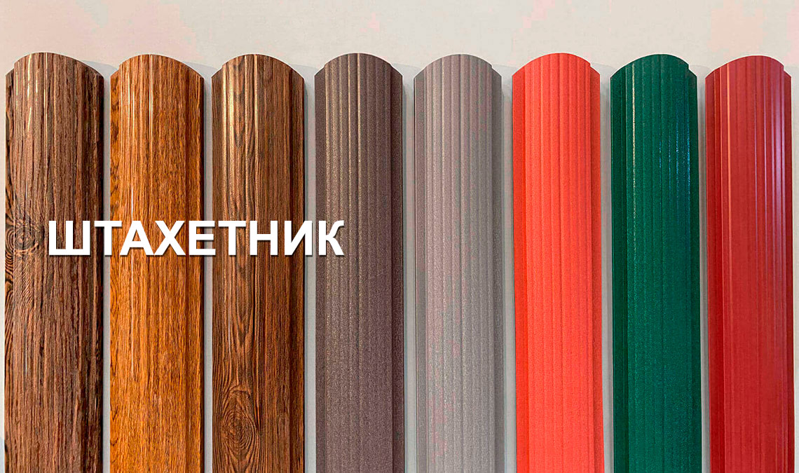 Штахетник